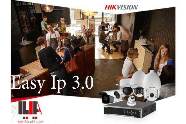 تصویر شمارهمعرفی فناوری  Easy ip 3.0 دوربین مدار بسته هایک ویژن
